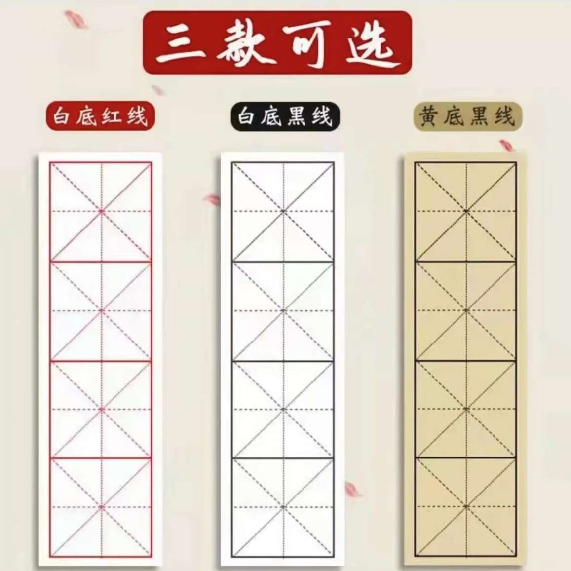 【粉丝福利】四格成语半生半熟加厚书画纸米字格