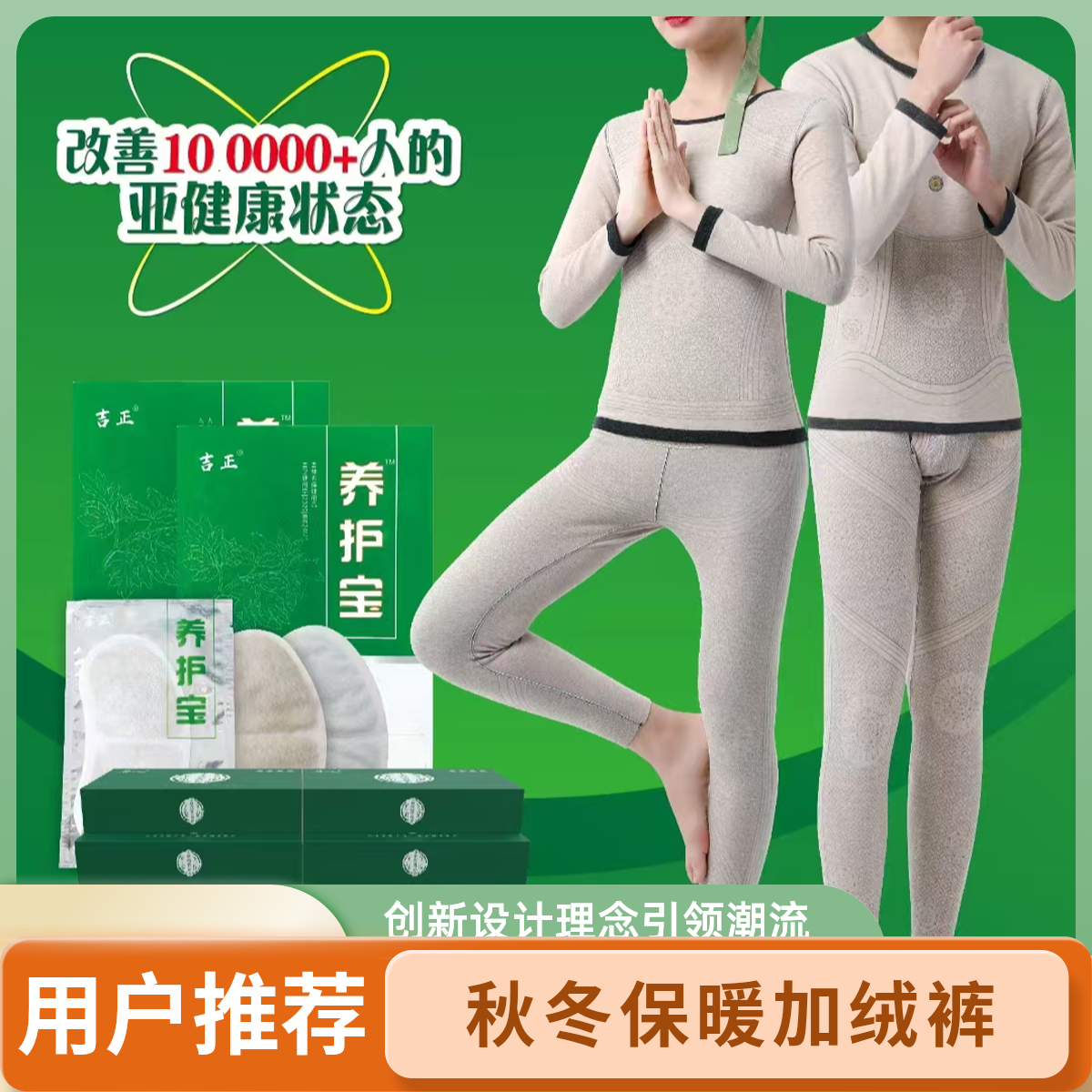 养吧男女士秋冬舒适养护内穿运动加绒加厚时尚创新秋冬季保暖裤