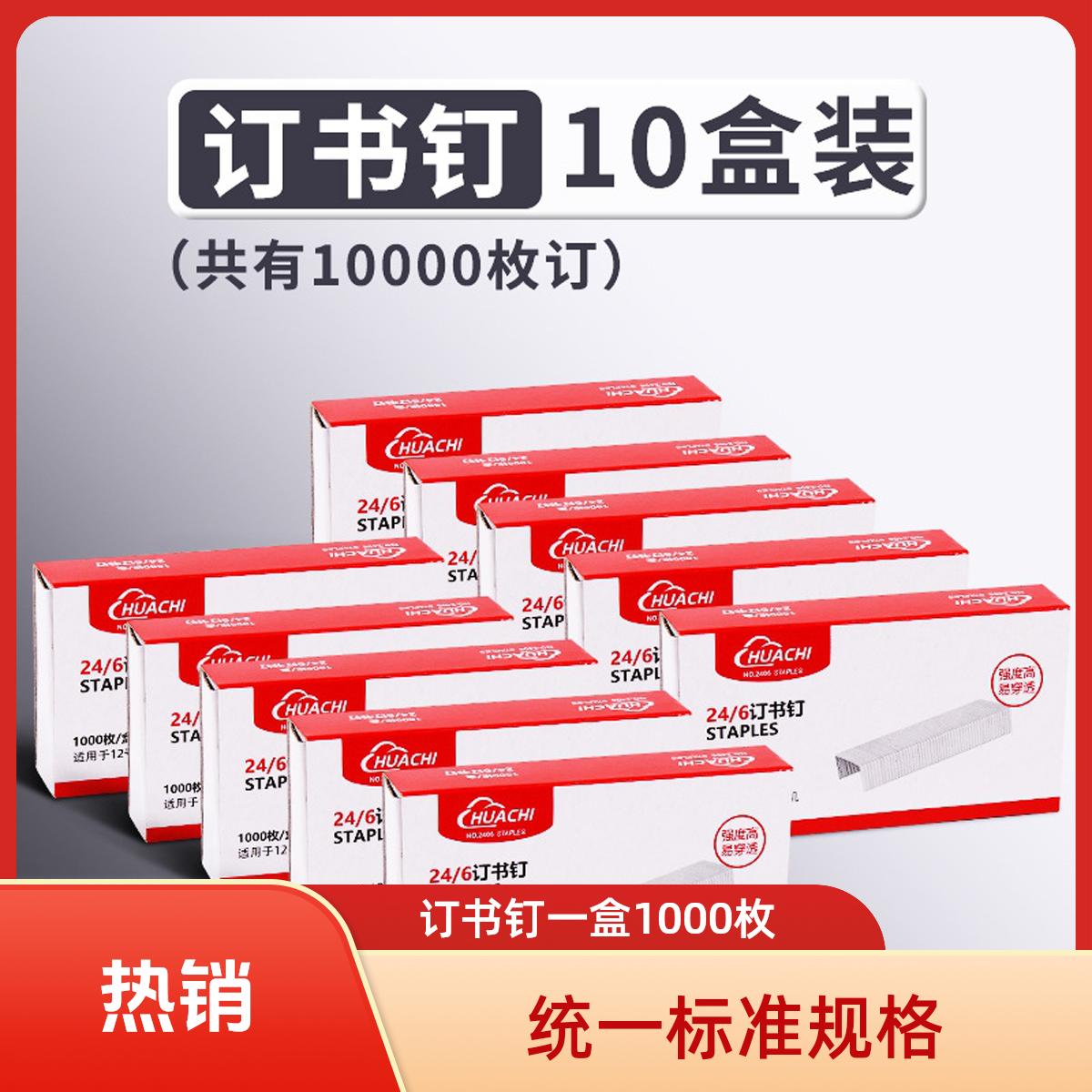 订书针通用型12号24/6订书钉加厚耐用防锈办公文件开学考试装订