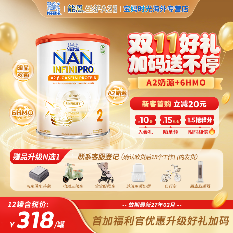 【雀巢官方】升级版NAN能恩全护A2牛奶粉2段6HMO益生菌DHA儿童成长