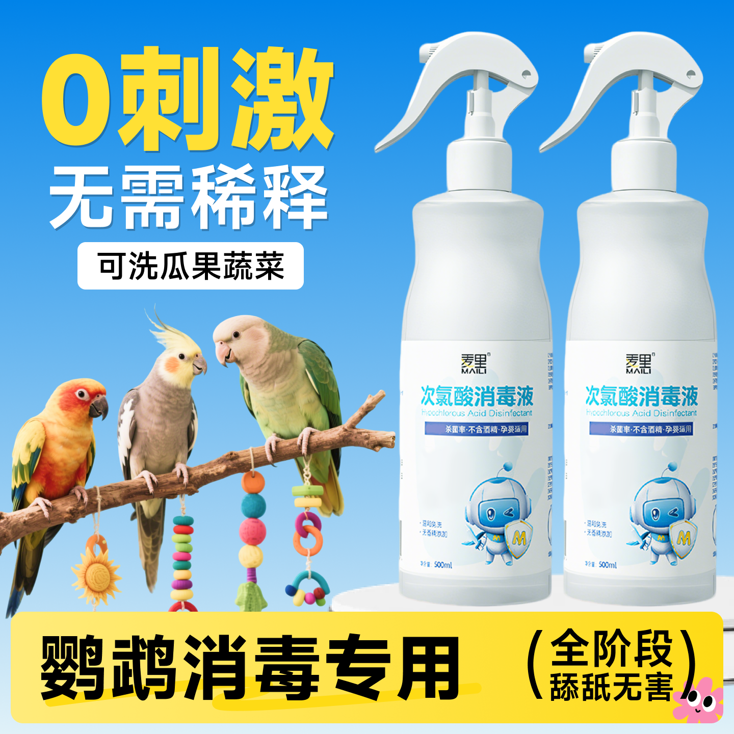f10消毒液鹦鹉宠物鸟笼虎皮鹦鹉专用幼鸟牡丹消毒喷雾驱虫用品