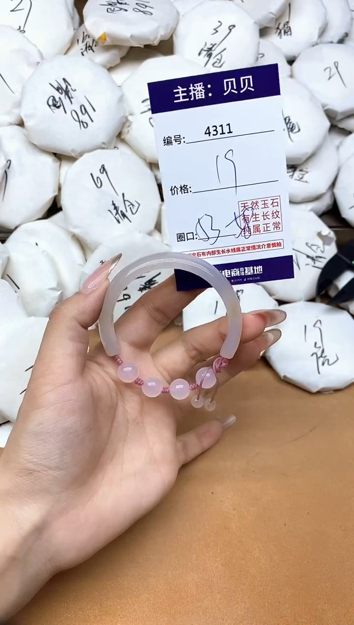 手镯玛瑙/玉髓未镶嵌4311