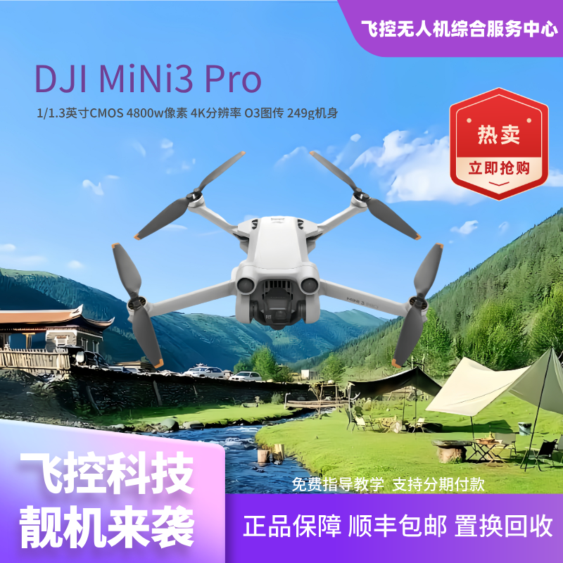 95新 DJI/大疆 【大疆迷你3Pro】无损竖拍大师镜头数字图传无人机