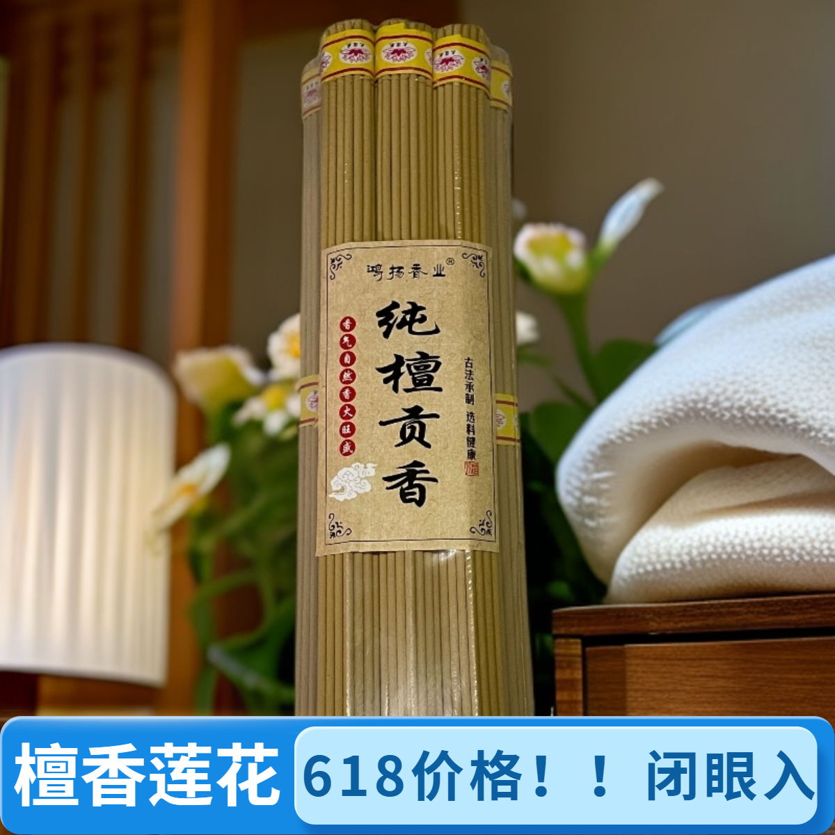 纯檀贡香大莲花香旺火香家用堂口用香味纯正古法甄选30厘米