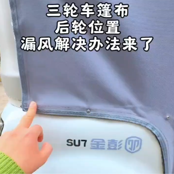 橡胶条电动三轮车雨棚前后位置密封条金彭SU7雨帘防风防雨密封用