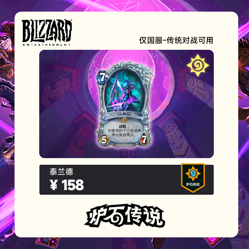 炉石传说 泰兰德