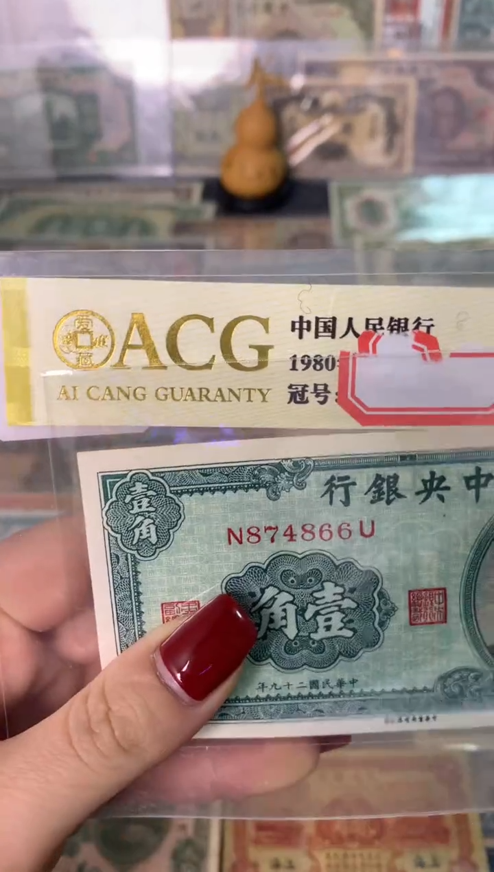 纸874566  面值1角    