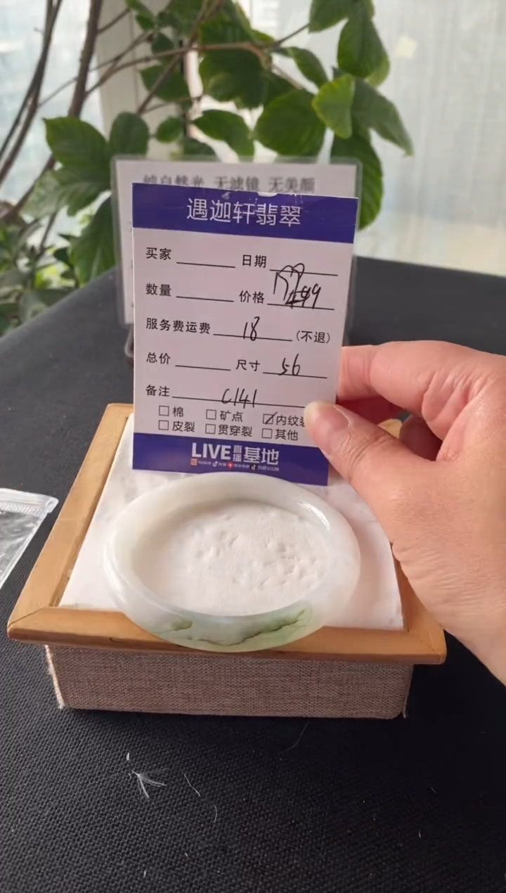 【闪购商品】翡翠手镯未镶嵌56圈口 C141编码
