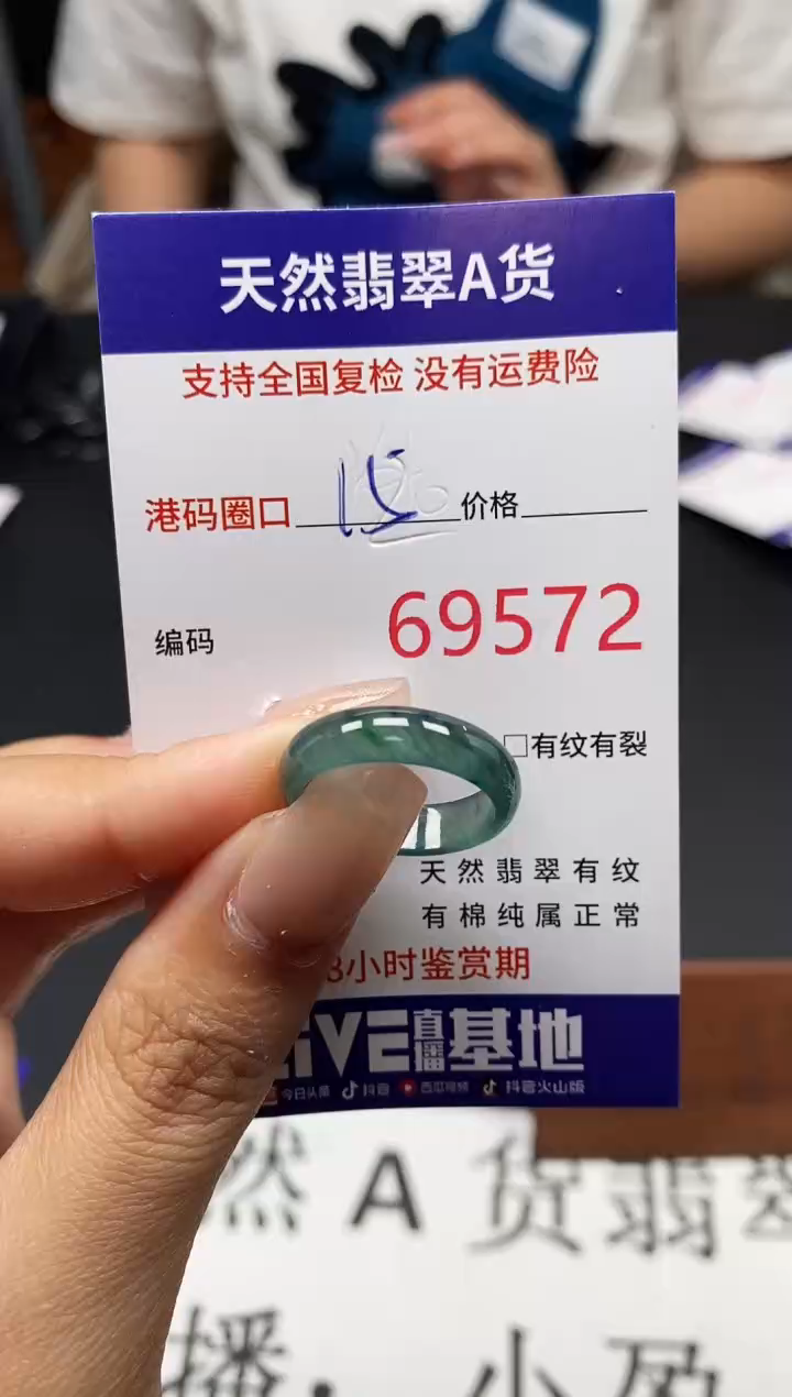 未镶嵌戒指翡翠天然A货翡翠9572