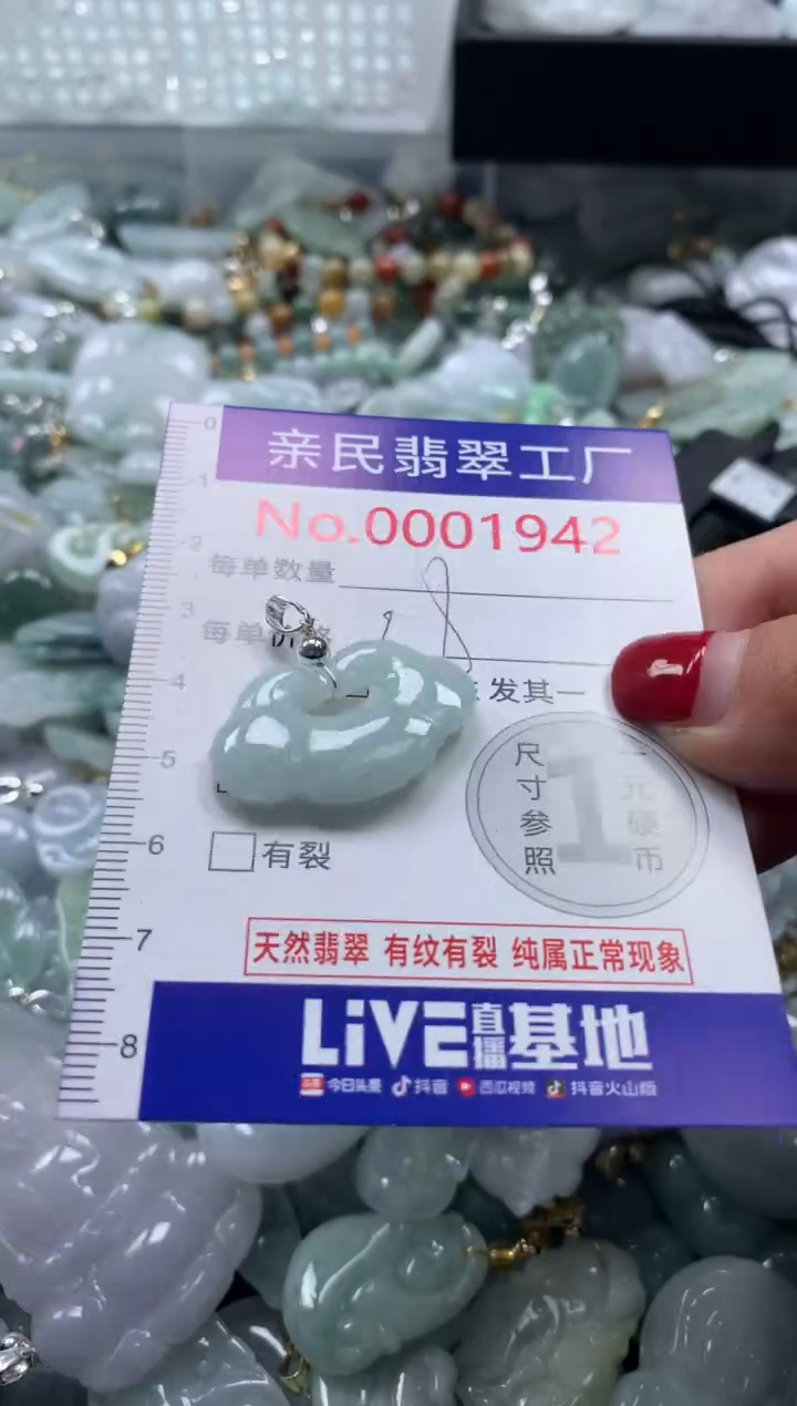 吊坠(不含链)未镶嵌翡翠1942