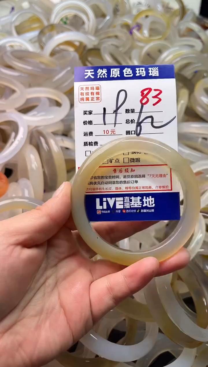 手镯玛瑙/玉髓未镶嵌83
