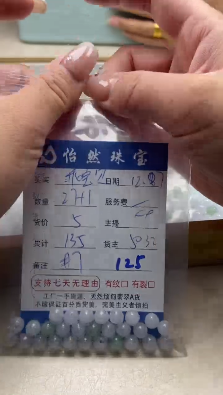 散珠翡翠乖**贝单：125