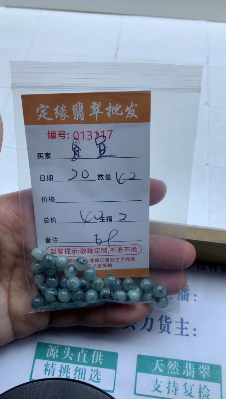 【闪购商品】翡翠散珠多样性发货