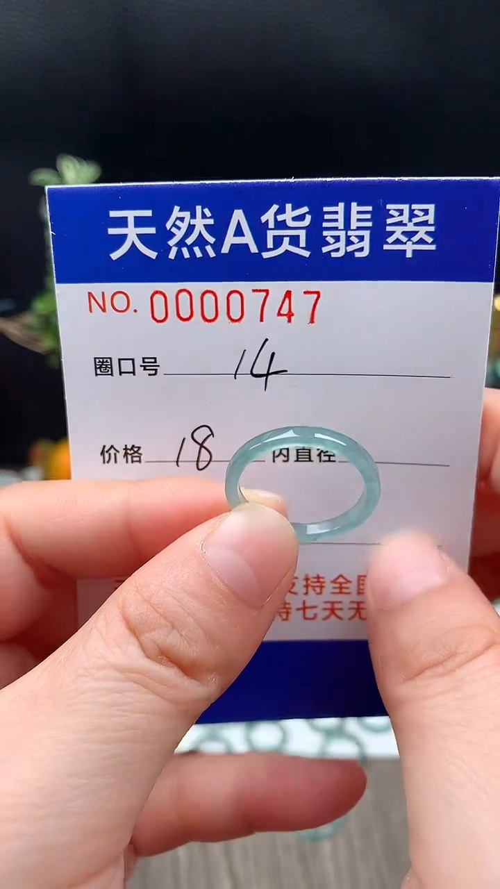 未镶嵌戒指翡翠14#