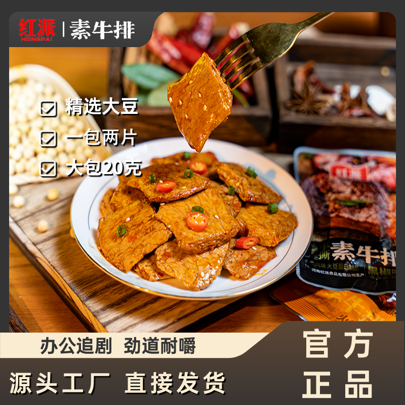 N红派手撕素牛肉大豆素肉20g/包美味休闲食品素食解馋好吃小零食