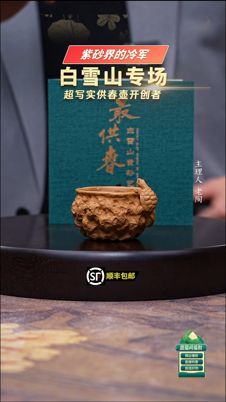 茶壶紫砂黄金段龟趣主人杯120cc