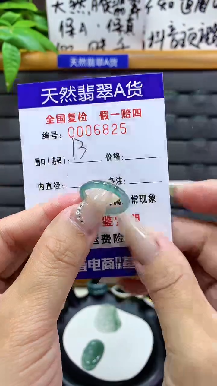 【闪购商品】翡翠戒圈未镶嵌天然翡翠A货6825