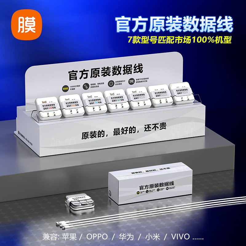 官方原装数据线套装（7个型号匹配100%机型）