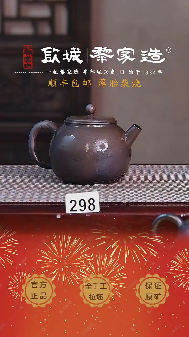 【闪购商品】298X薄胎网孔柴烧无盒210cc