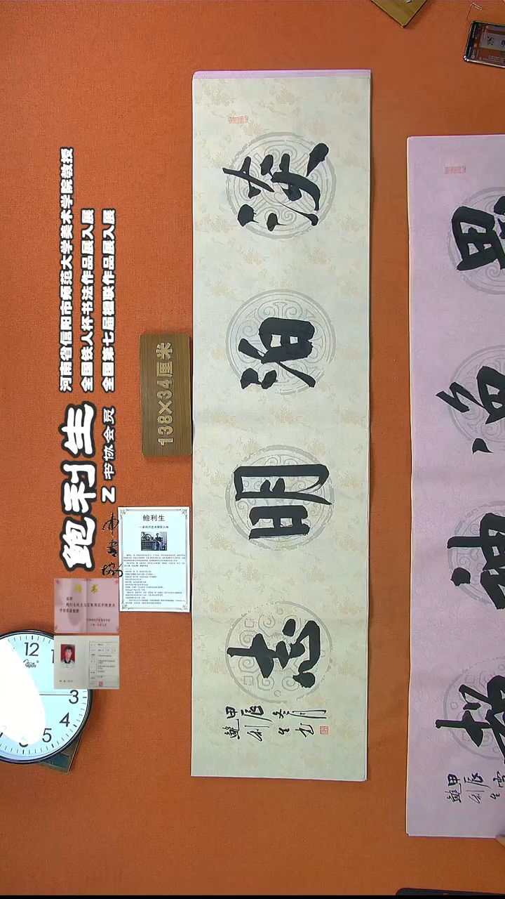 【闪购商品】书法125H鲍利生书法作品
