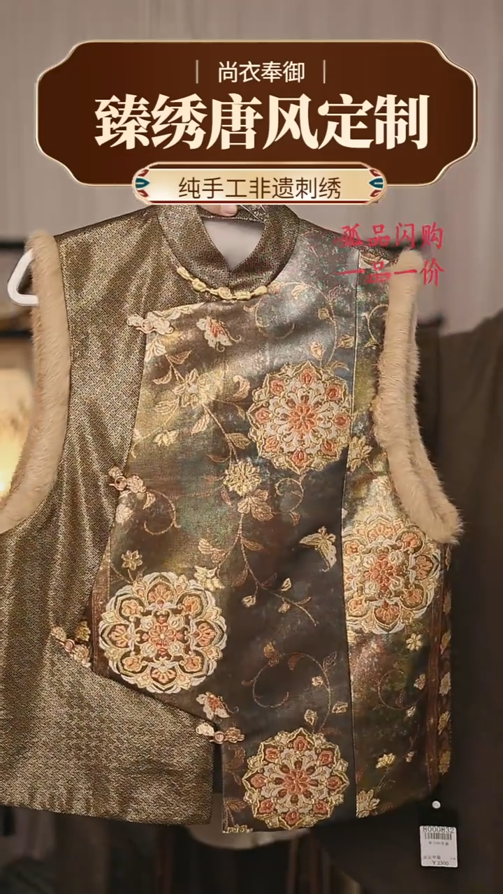 【闪购商品】织绣22织金宝相花加绒马甲