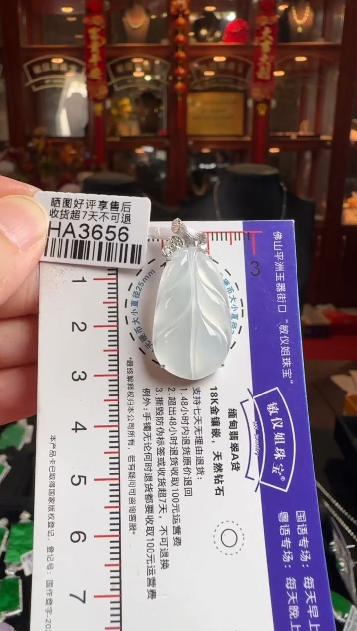 颈饰未镶嵌翡翠HA3656冰芭蕉叶