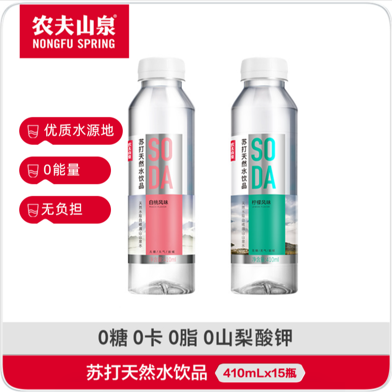 【送货上门】农夫山泉SODA苏打天然水饮品 410ml*15瓶 整箱装