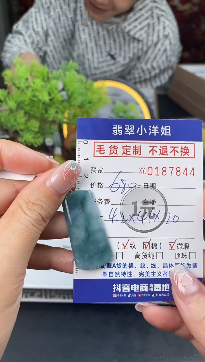 【闪购商品】定制翡翠未镶嵌毛货商品 不退换/7844