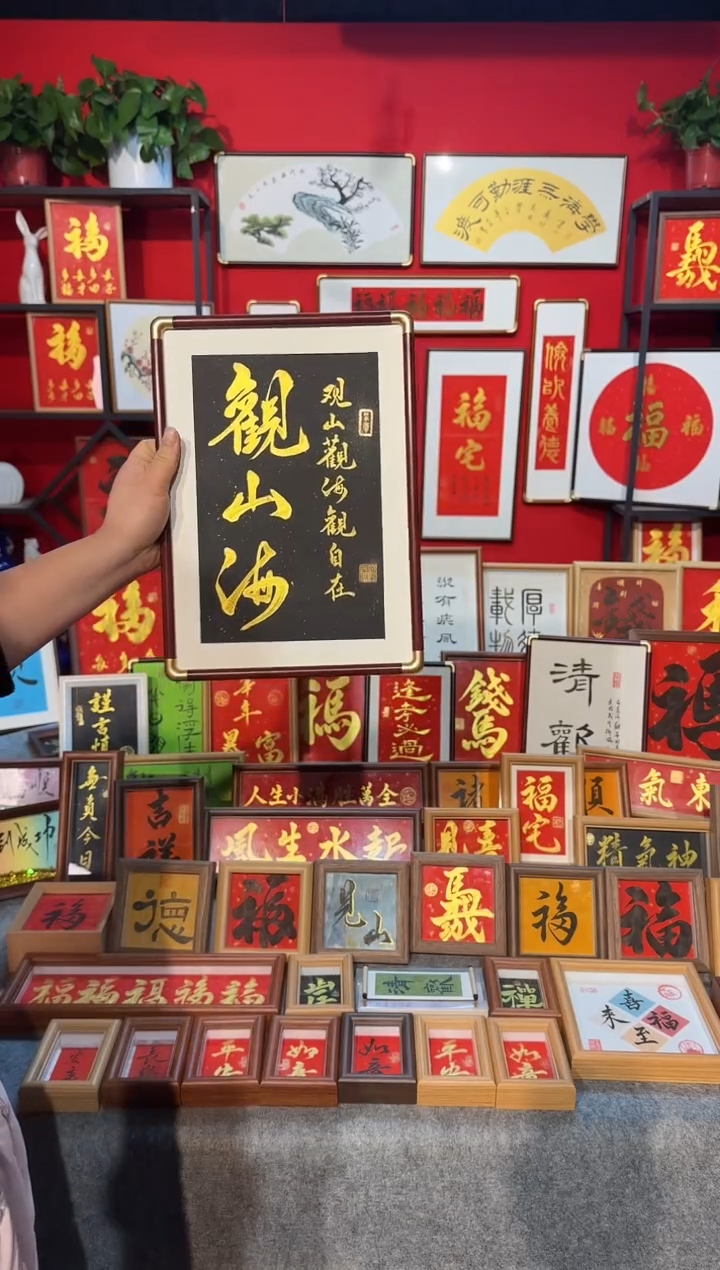 传统书法手写手绘（观山海）精致文创摆台画框