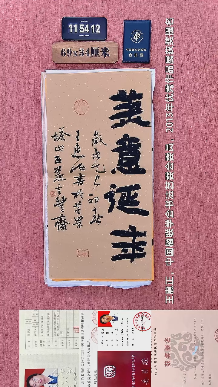 书法489          王老师书法作品