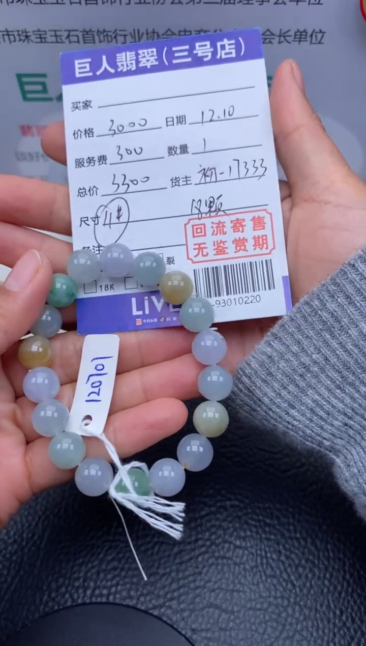 【闪购商品】翡翠颈饰未镶嵌手串多人-93010220