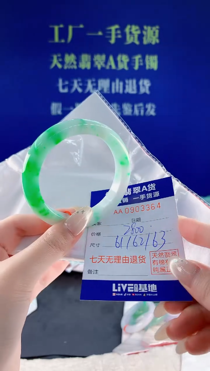 未镶嵌手镯翡翠64