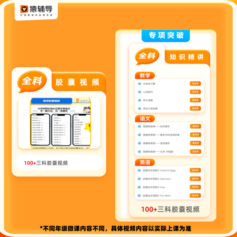 猿辅导【直播间专属福利】语文视频资料 适用L1-L6
