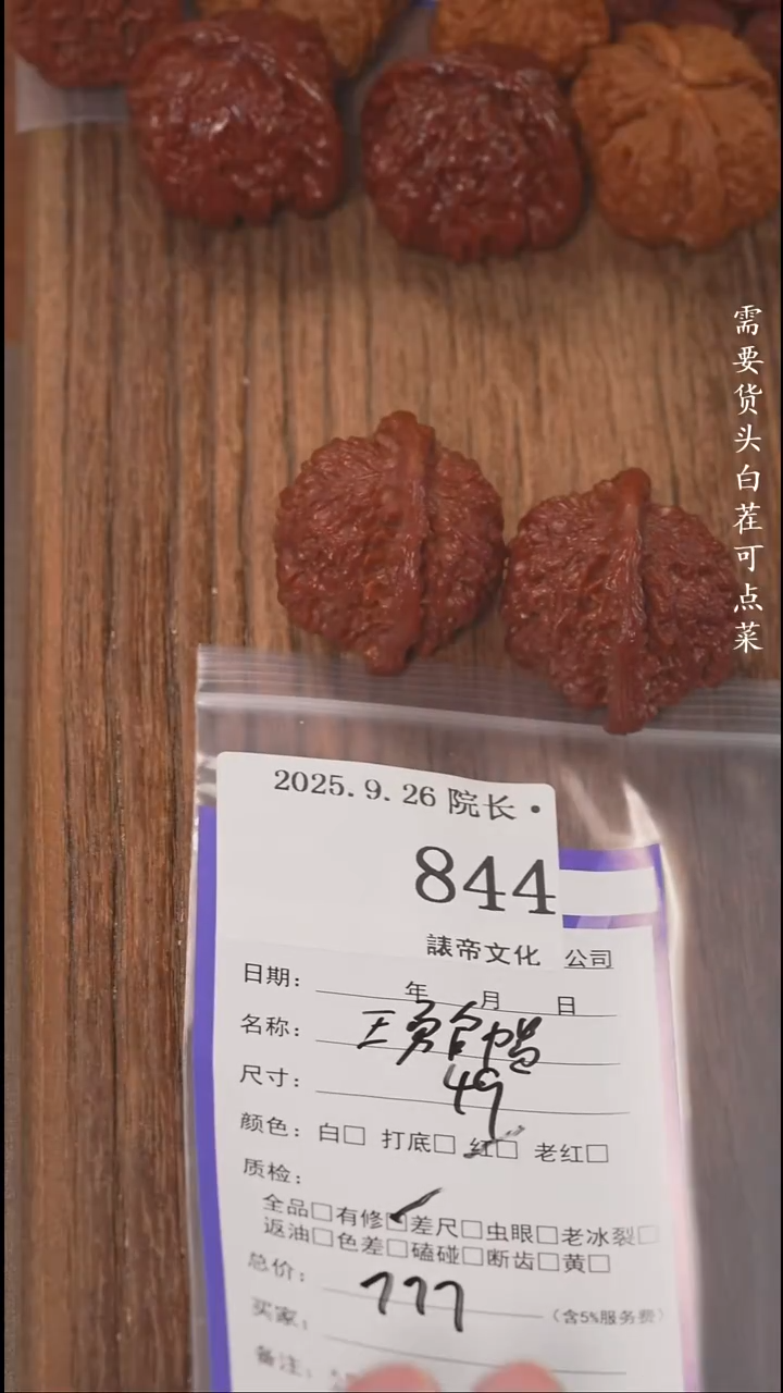 把件文玩核桃隐**典諘帝文化844王勇管帽