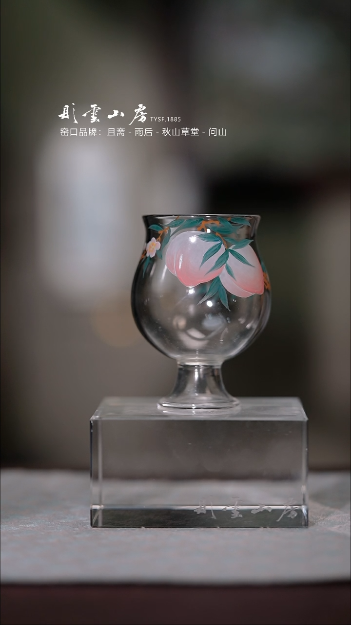 【闪购商品】杯彤云山房玻璃酒杯桃子杯