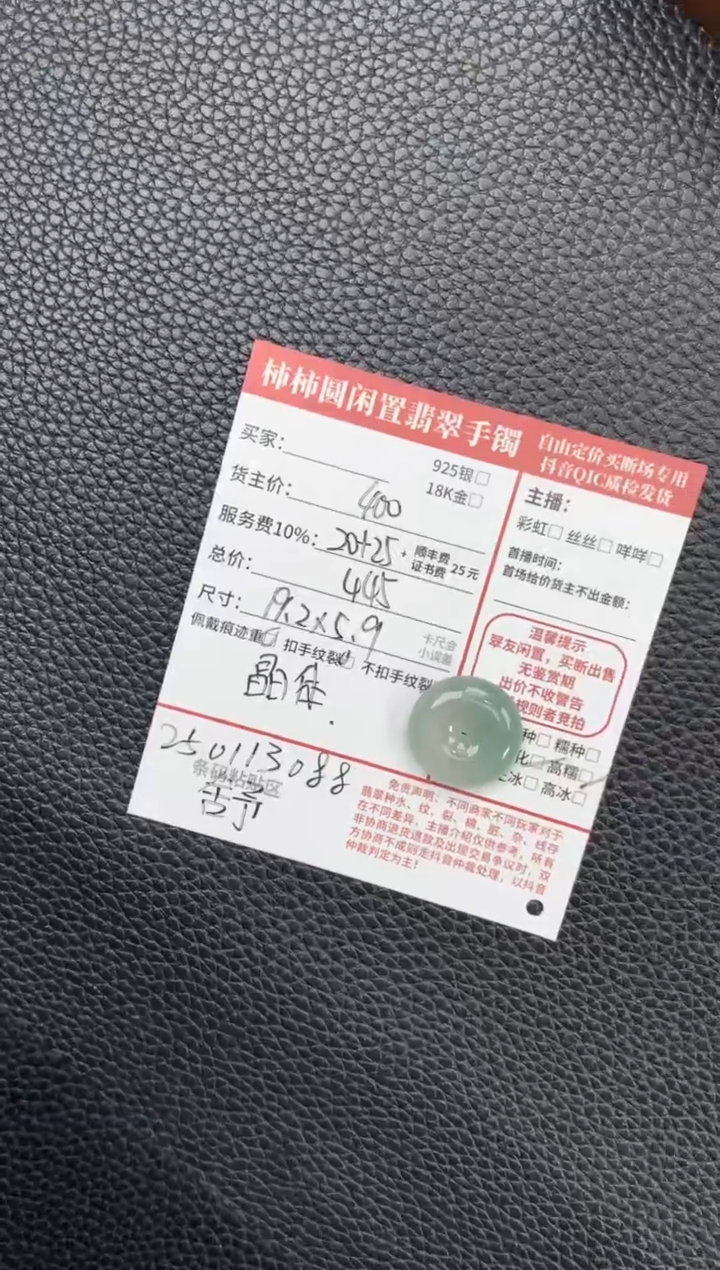 【闪购商品】翡翠颈饰未镶嵌250113088