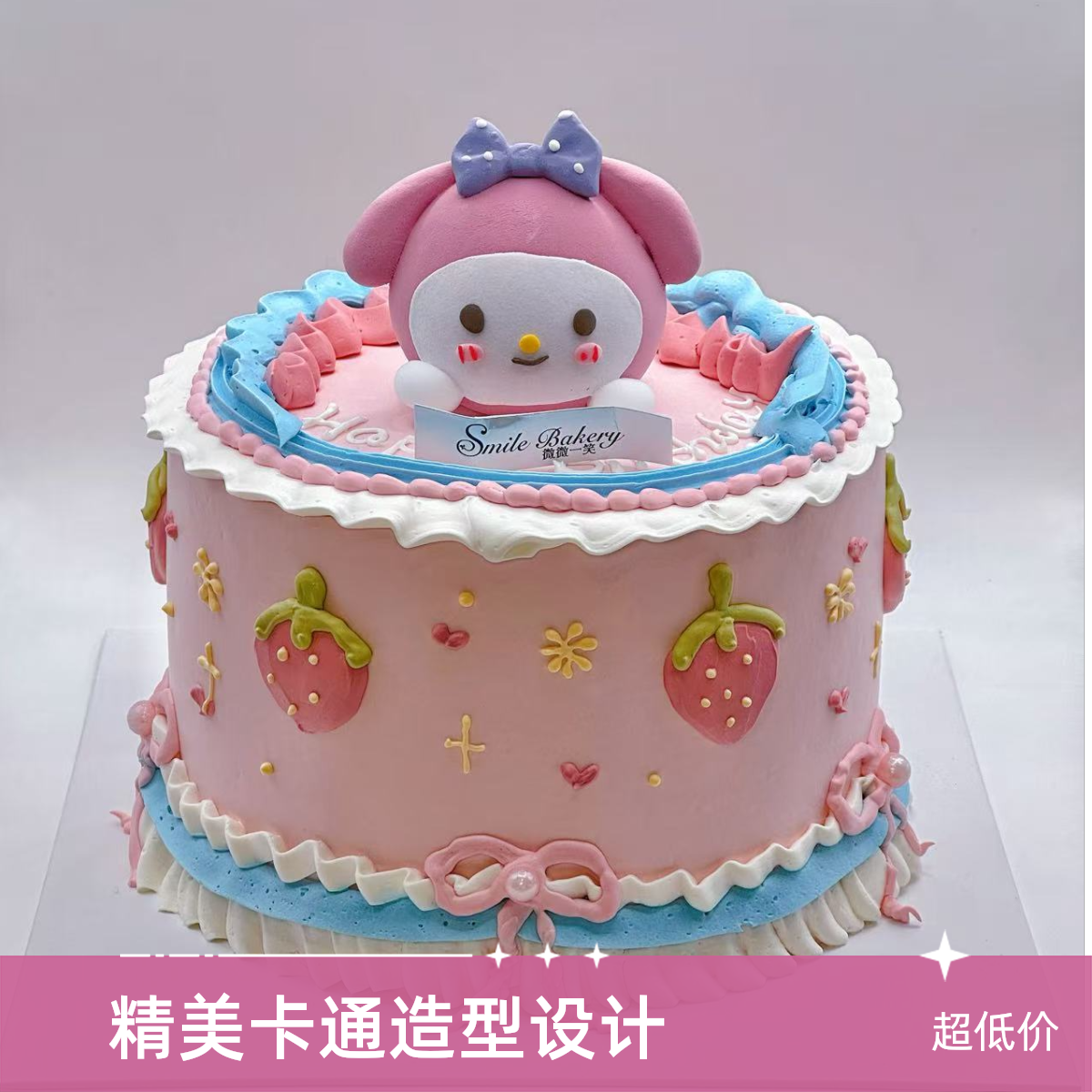 【配送到家】生日蛋糕6寸/8寸动物奶油女孩款翻糖美乐蒂