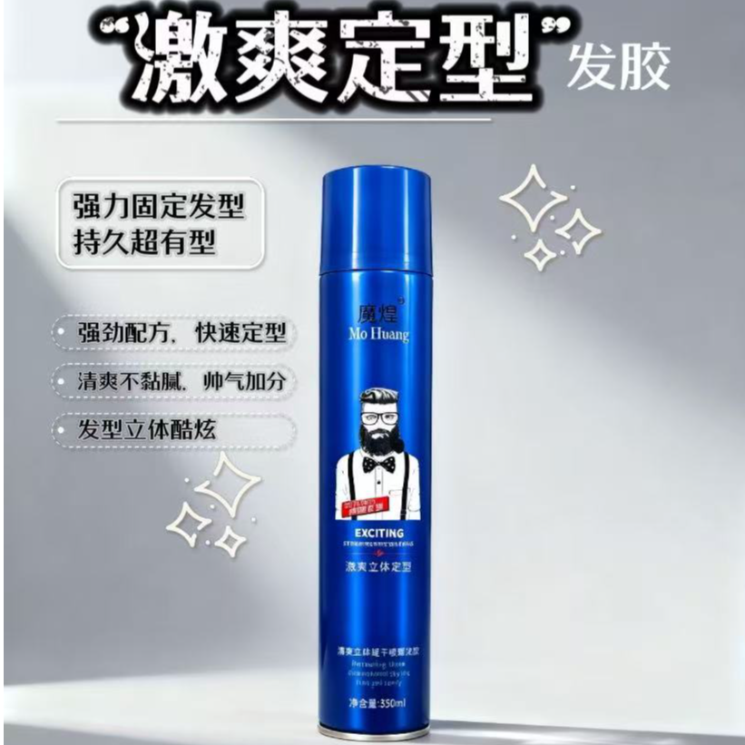 350ml发胶定型喷雾蓬松立体速干持久特硬头发造型神器