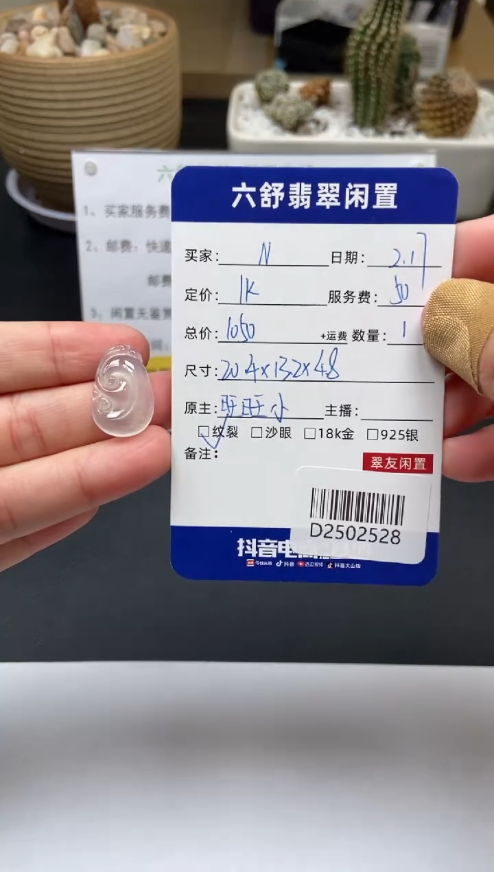 【闪购商品】翡翠颈饰未镶嵌D2502528