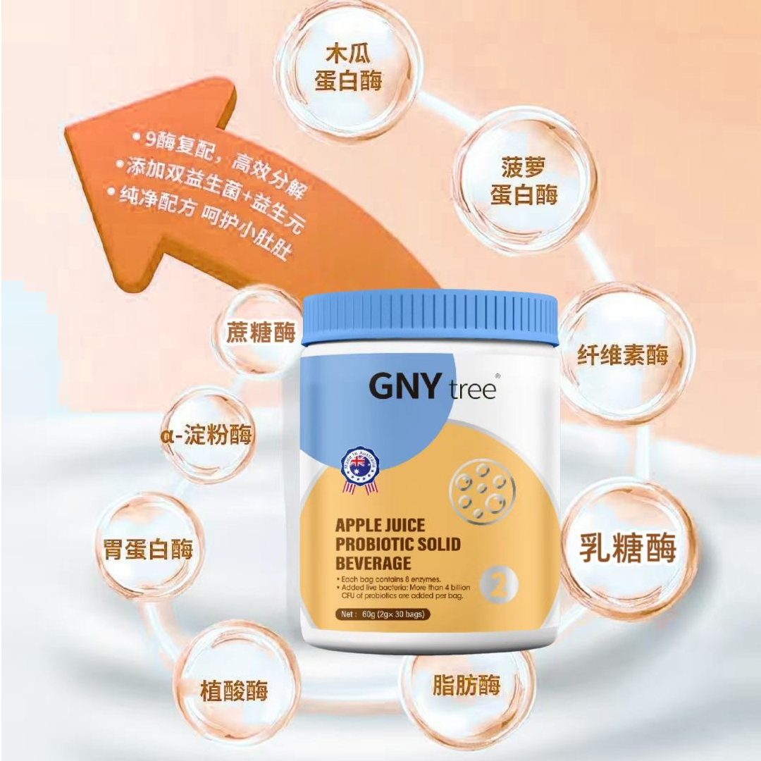 澳大利亚原装进口功能元树复配消化酶益生菌▶优昵宝贝专属链接◀