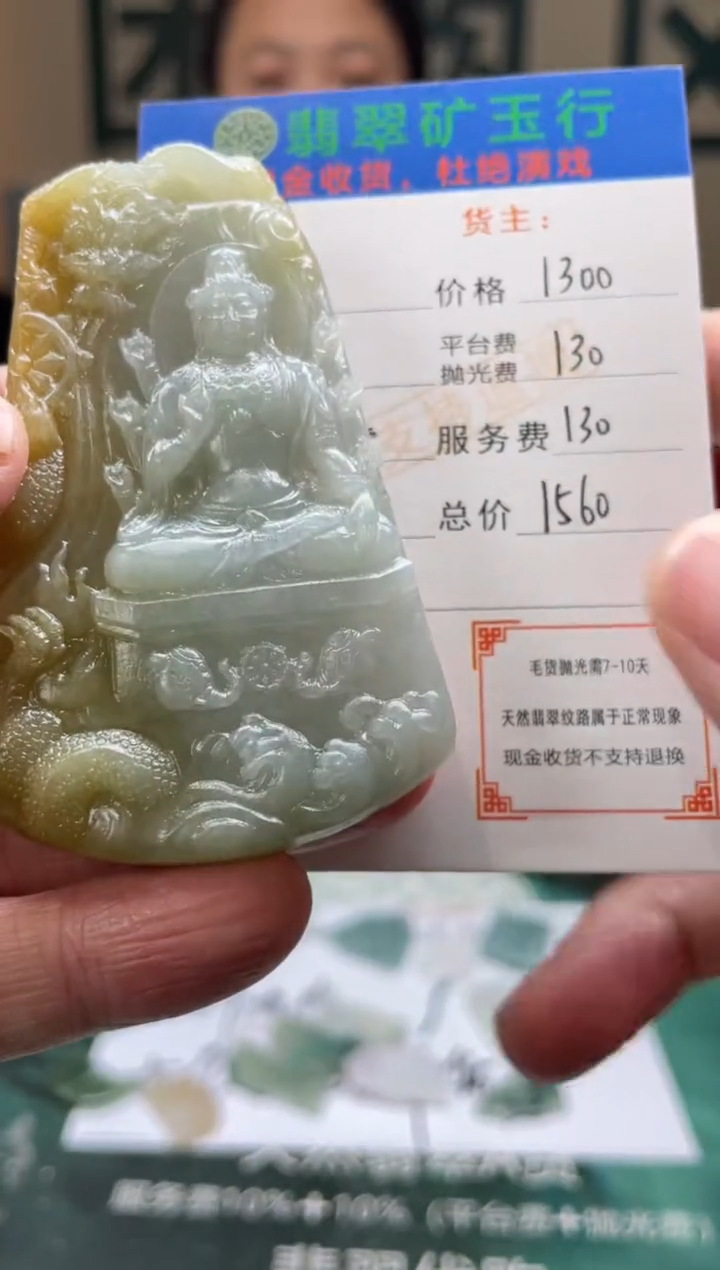 【闪购商品】定制翡翠未镶嵌毛货-不退不换