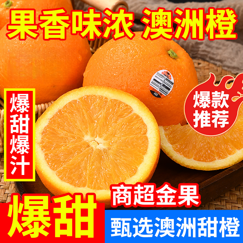 澳洲进口黑标甜橙大果冻橙当季限定新鲜水果香甜橙子脐橙