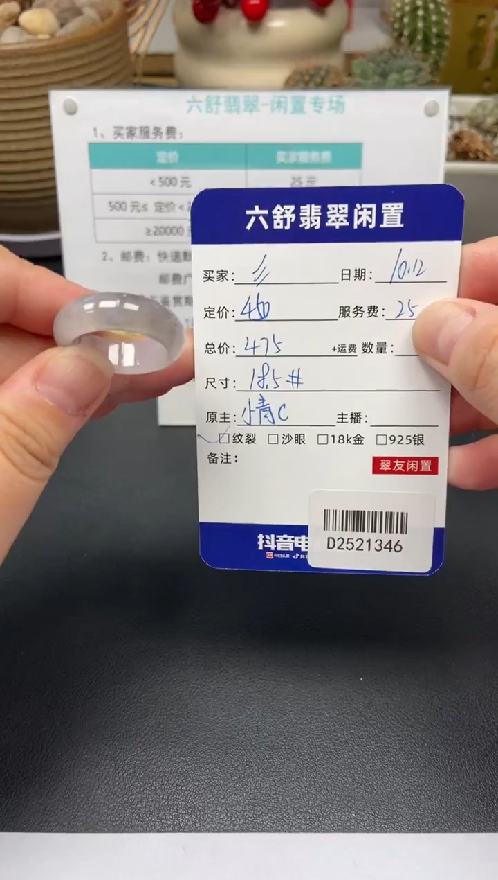 未镶嵌戒指翡翠?D2521346