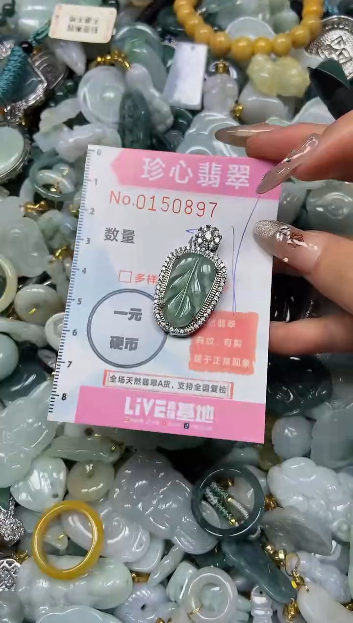 【闪购商品】翡翠颈饰未镶嵌闪购0150897