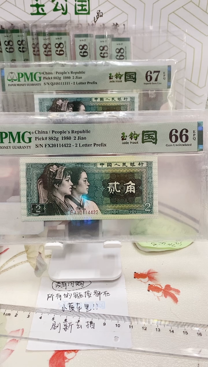 【闪购商品】FX荧光玉勾国66分年份20114422