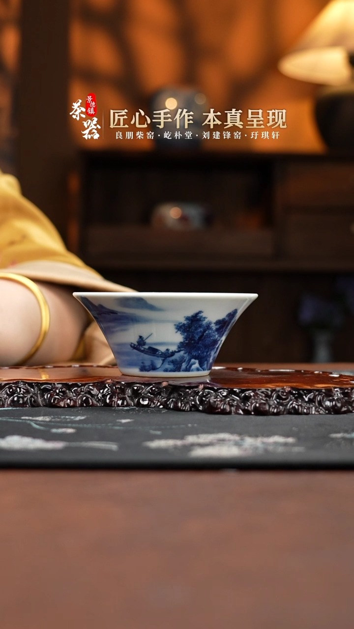 景琳山水斗笠马蹄杯