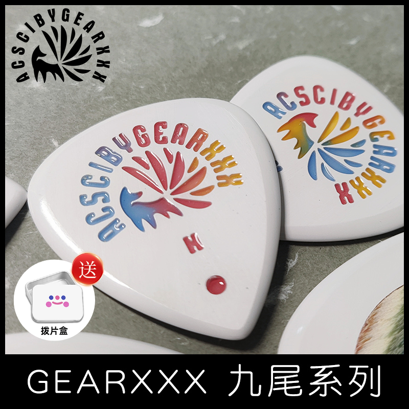 gearxxx九尾小狐狸手工吉他拨片/速弹电吉他拨片专用贝斯PICK爵士