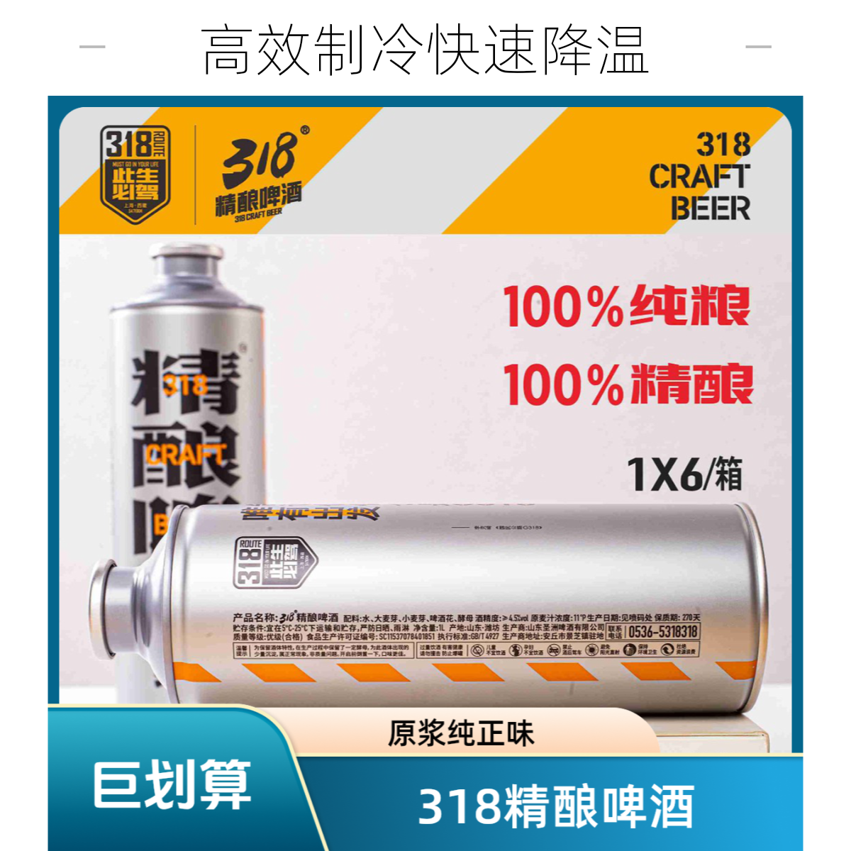 318大桶精酿原浆啤酒 318号公路特有酒体中式小麦白啤1L装
