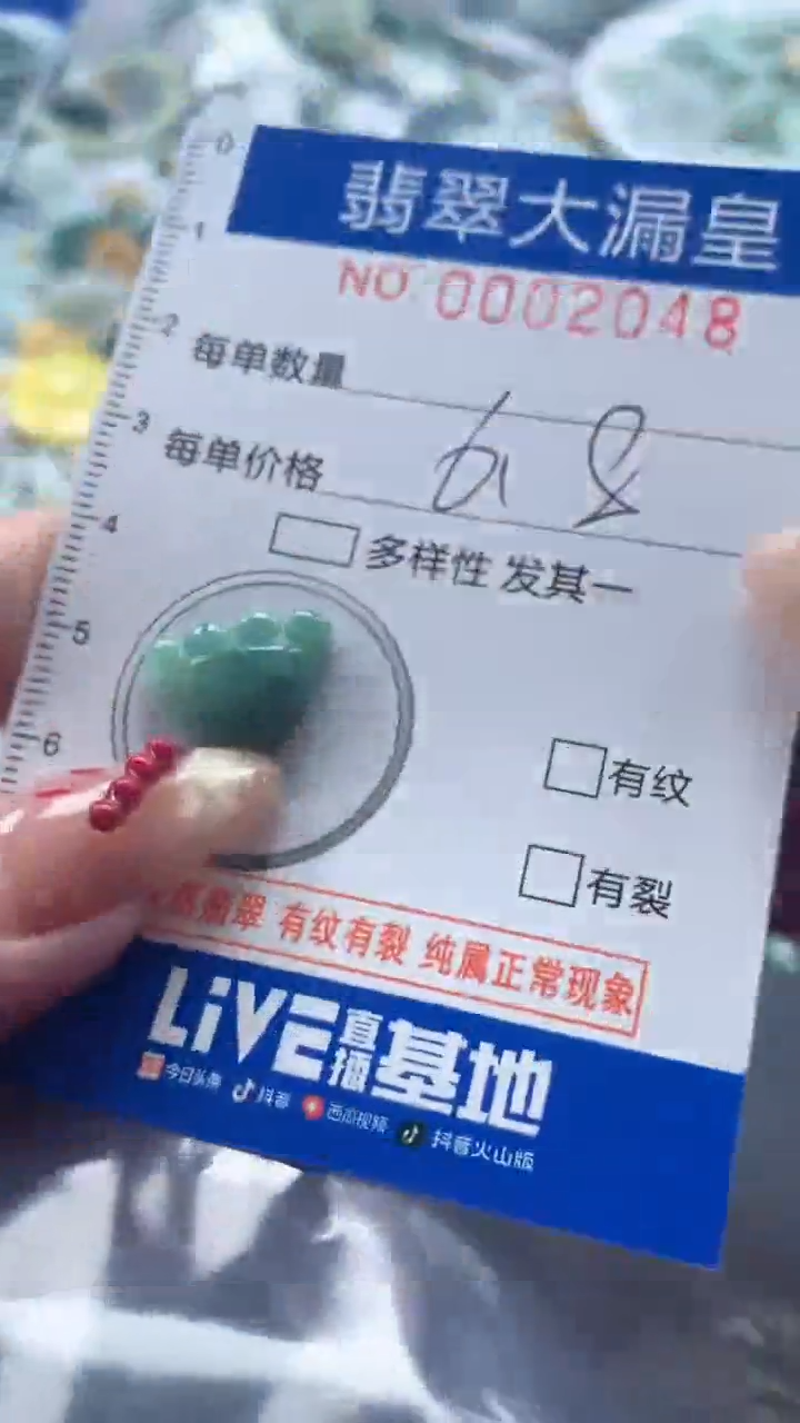 【闪购商品】翡翠吊坠(不含链)未镶嵌2048