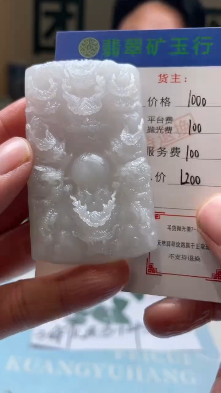 未镶嵌定制翡翠棠*毛货-不退不换